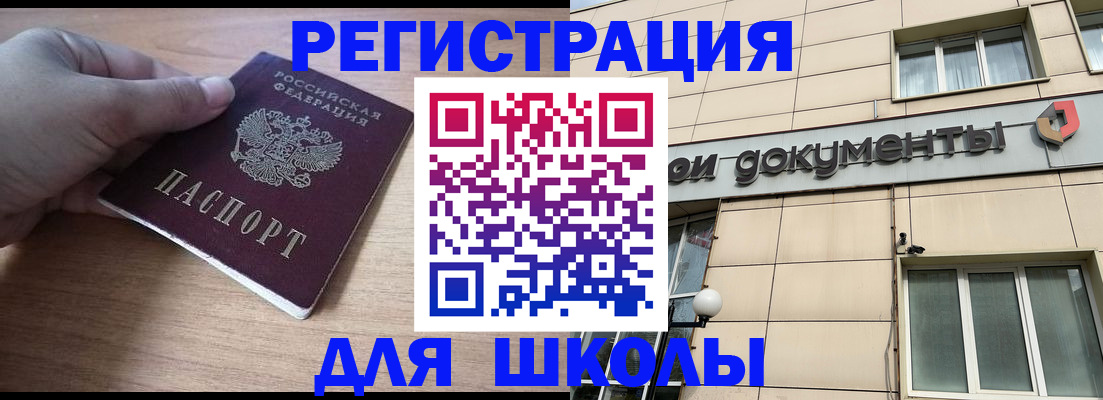 регистрация для школы в Новом Уренгое