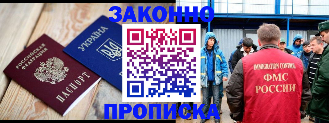 временная регистрация для школы в Новом Уренгое