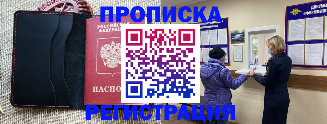 прописка гарантия в Новом Уренгое